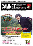 月刊CAMNET9+10号表紙にタカキート登場